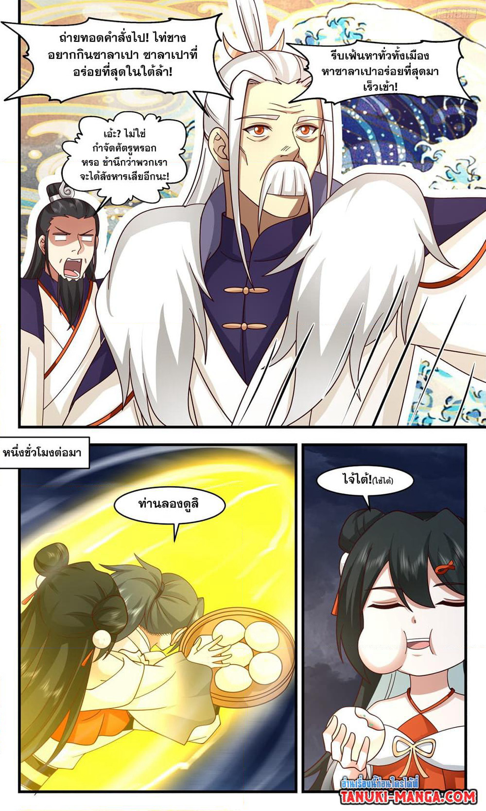 Martial Peak เทพยุทธ์เหนือโลก page 7