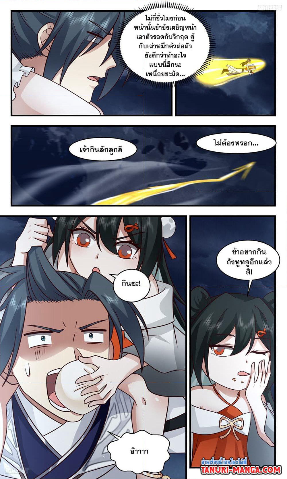 Martial Peak เทพยุทธ์เหนือโลก page 8