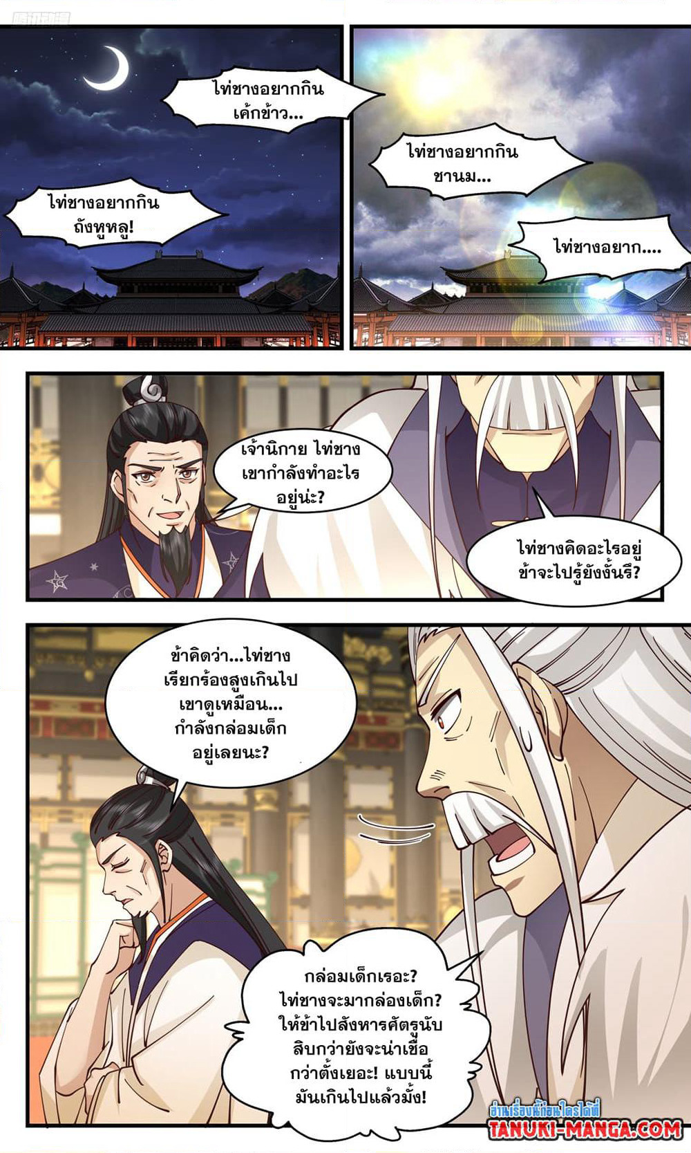 Martial Peak เทพยุทธ์เหนือโลก page 9