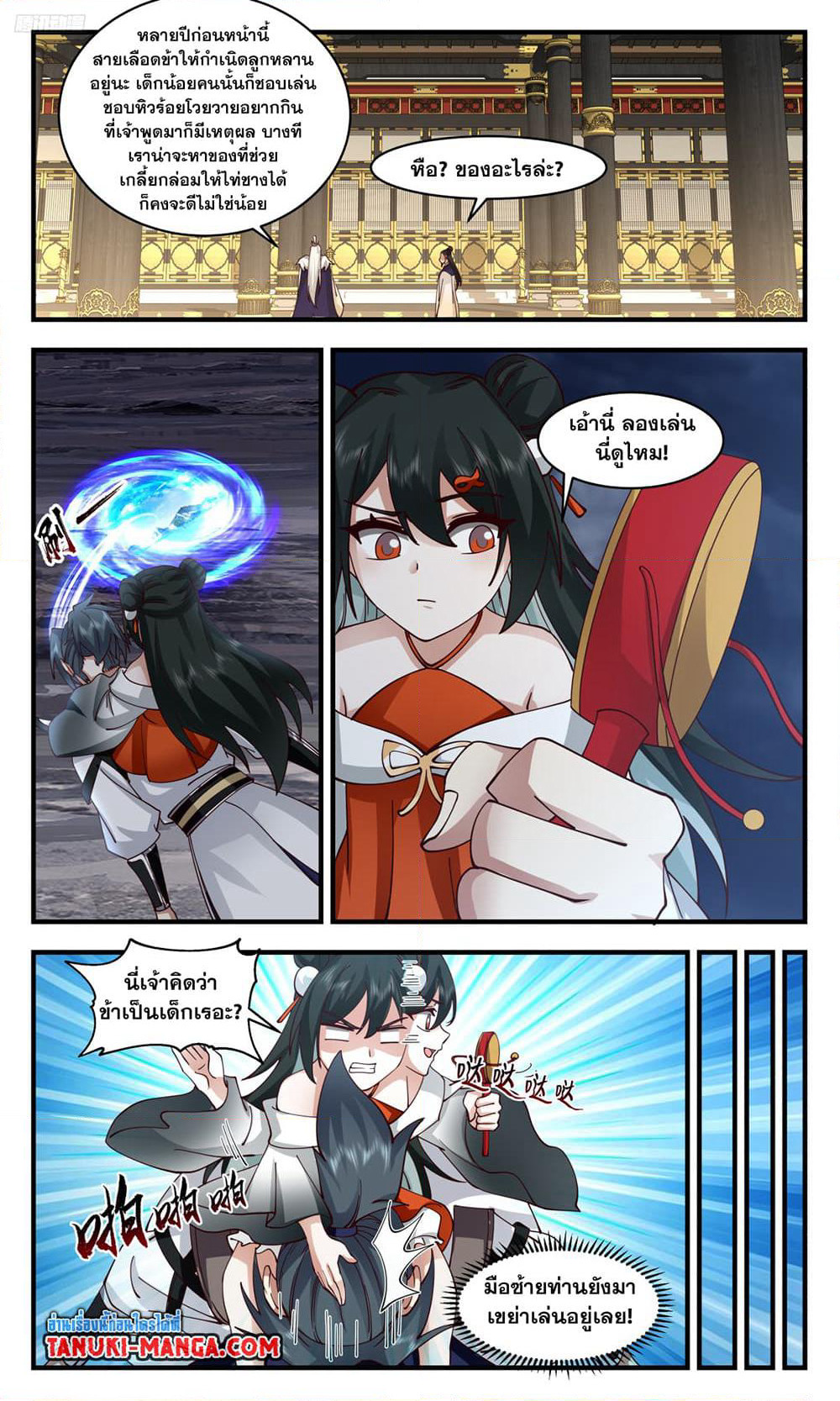 Martial Peak เทพยุทธ์เหนือโลก page 10