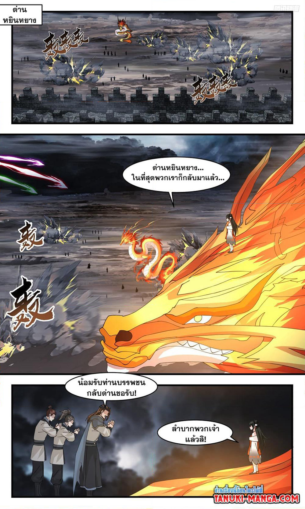 Martial Peak เทพยุทธ์เหนือโลก page 11