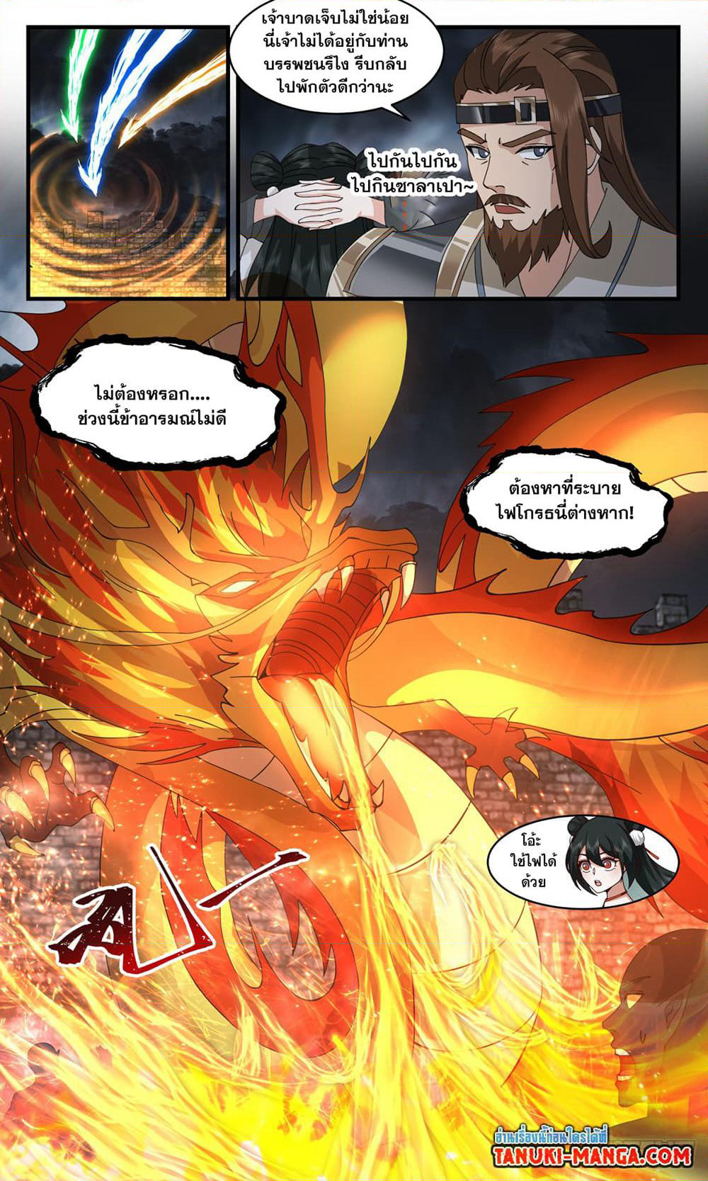 Martial Peak เทพยุทธ์เหนือโลก page 12