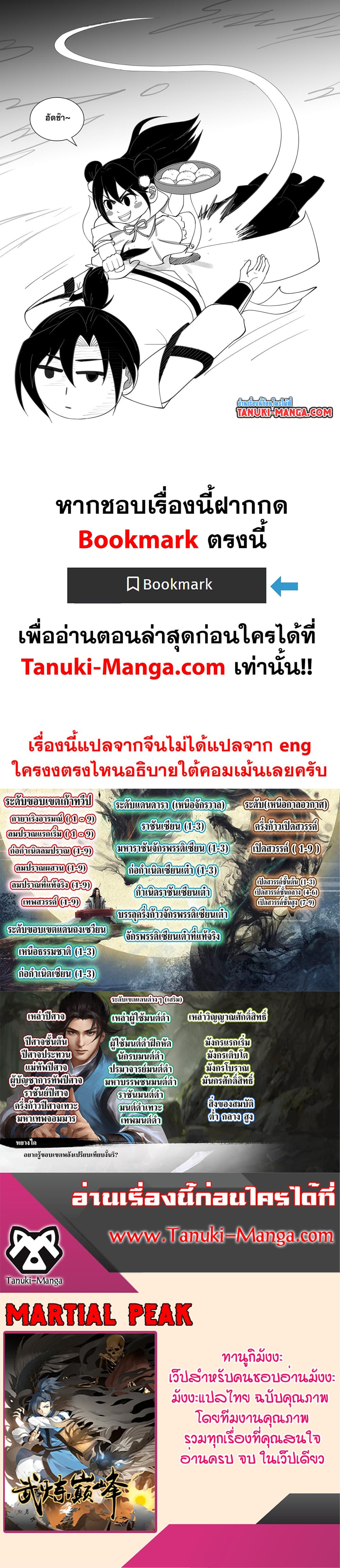 Martial Peak เทพยุทธ์เหนือโลก page 13