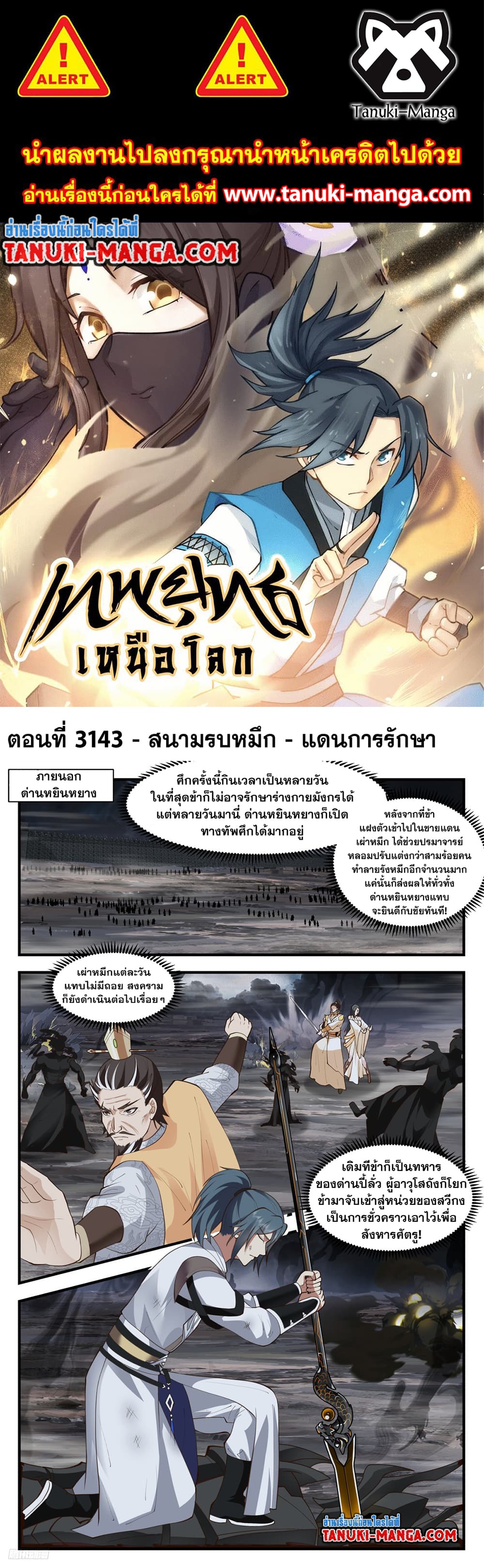 Martial Peak เทพยุทธ์เหนือโลก page 1