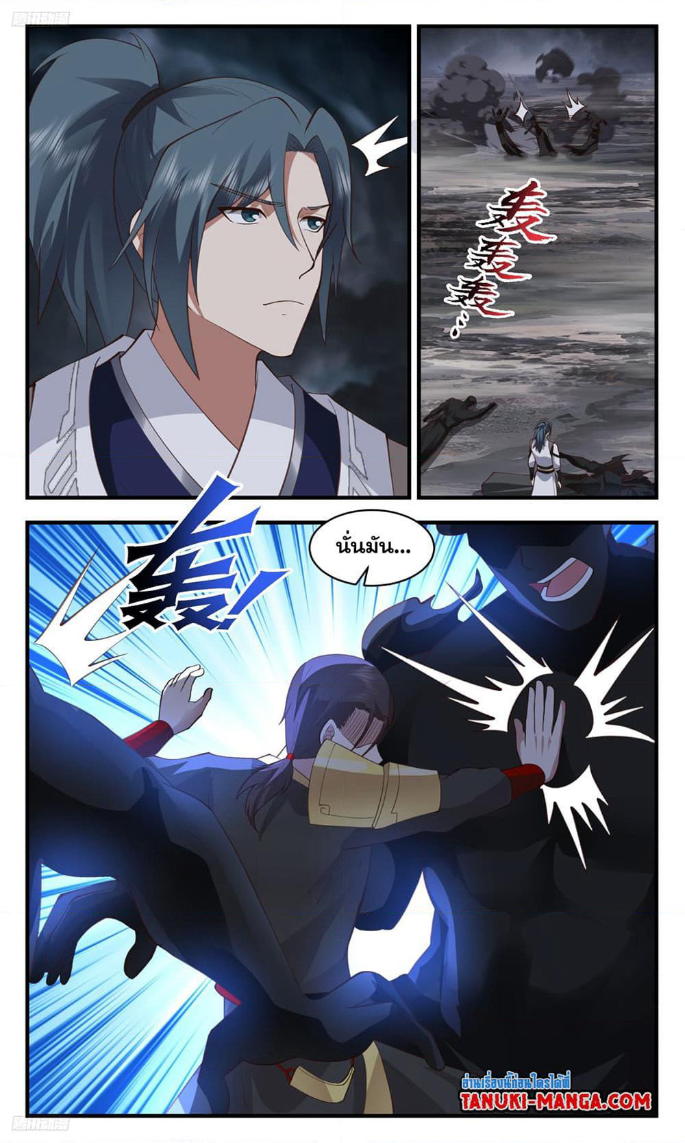Martial Peak เทพยุทธ์เหนือโลก page 2