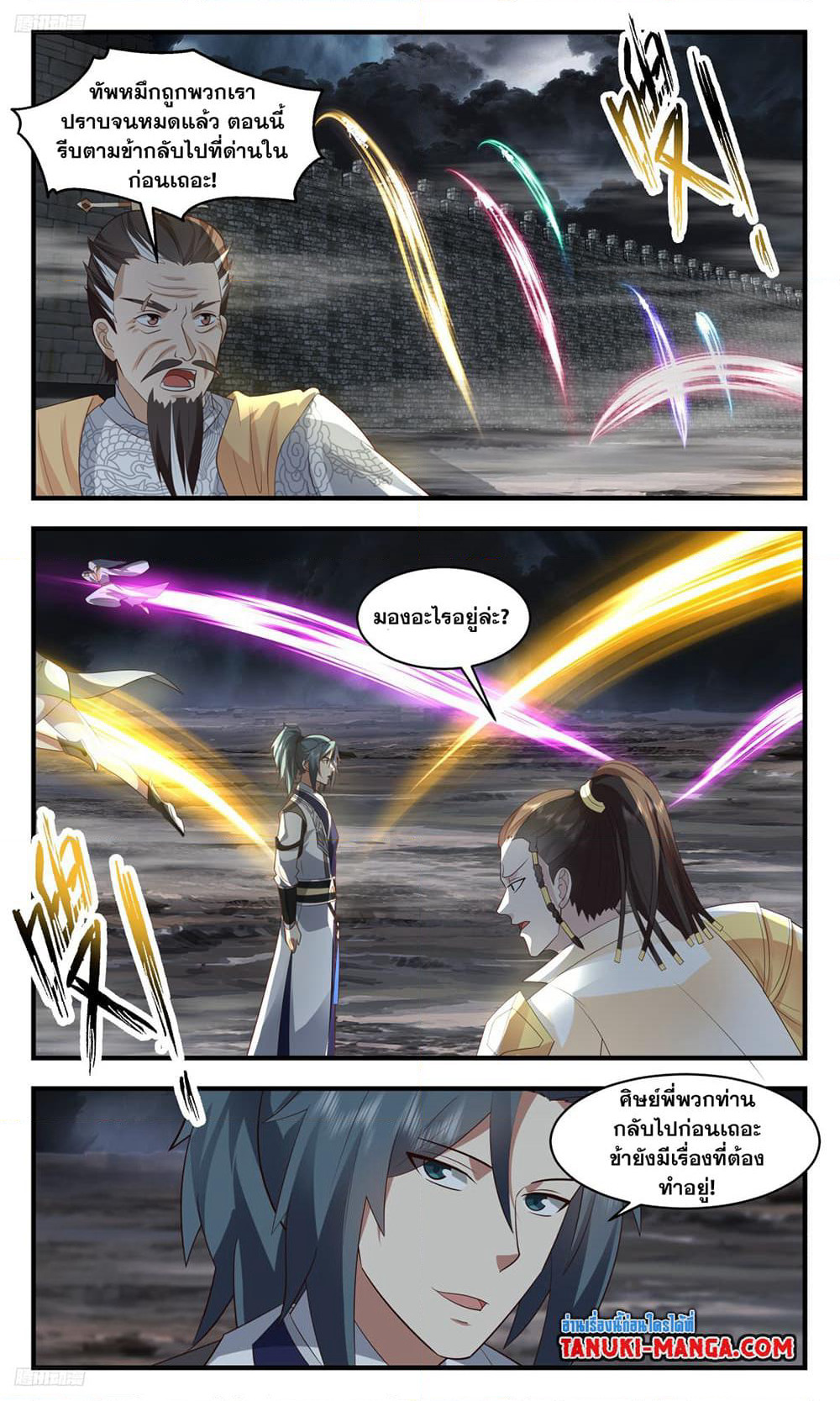 Martial Peak เทพยุทธ์เหนือโลก page 3