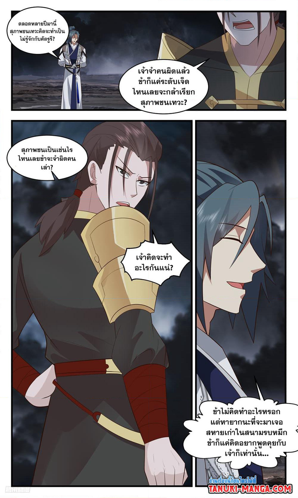 Martial Peak เทพยุทธ์เหนือโลก page 4