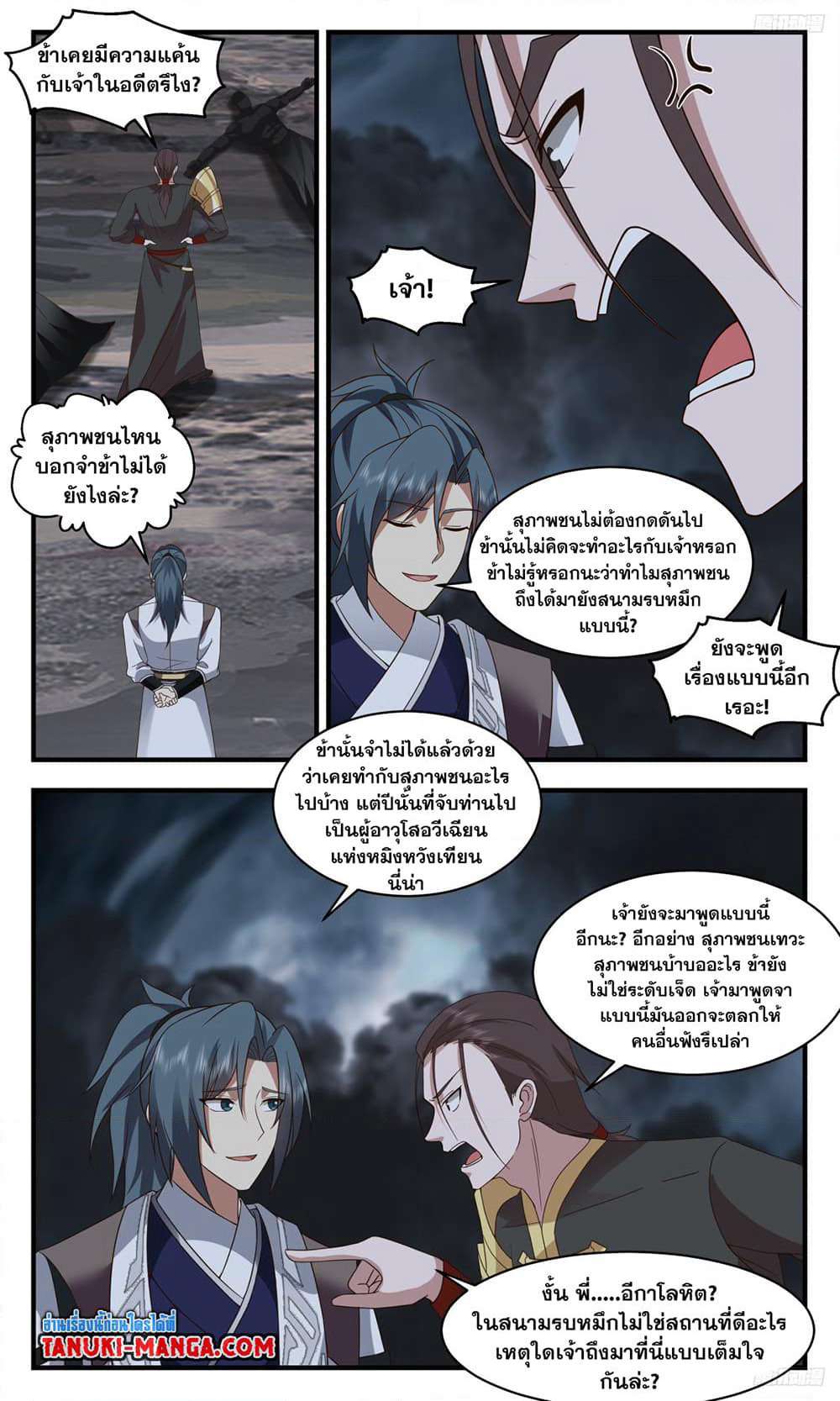 Martial Peak เทพยุทธ์เหนือโลก page 5