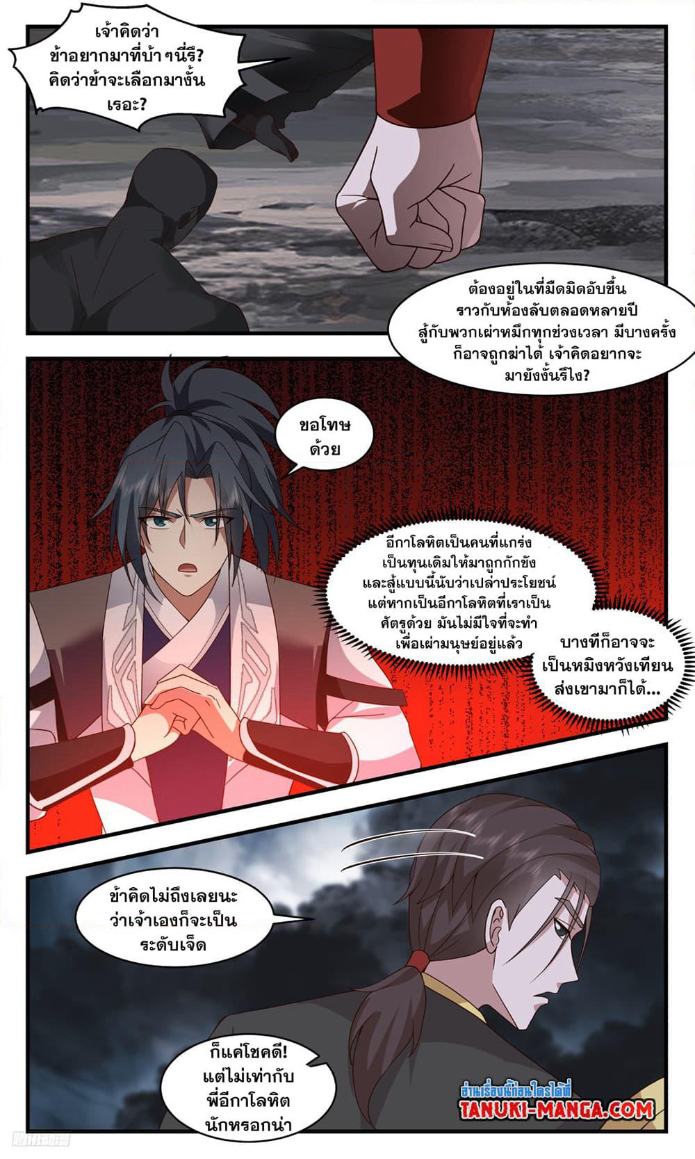 Martial Peak เทพยุทธ์เหนือโลก page 6