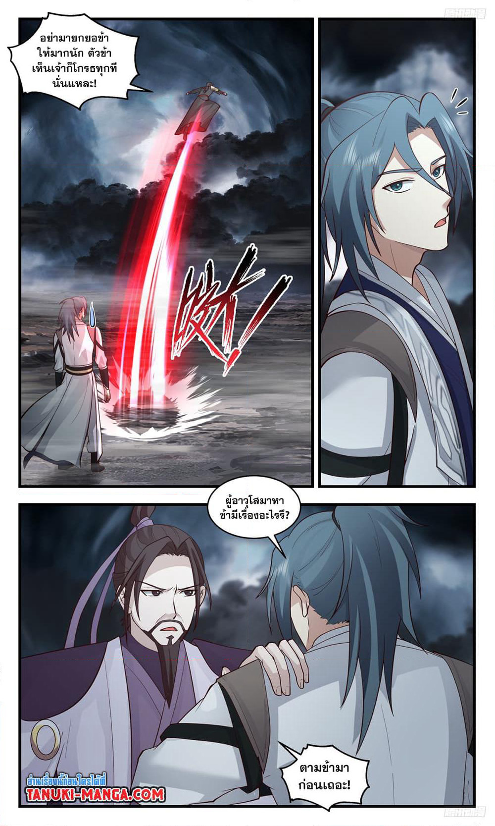 Martial Peak เทพยุทธ์เหนือโลก page 7