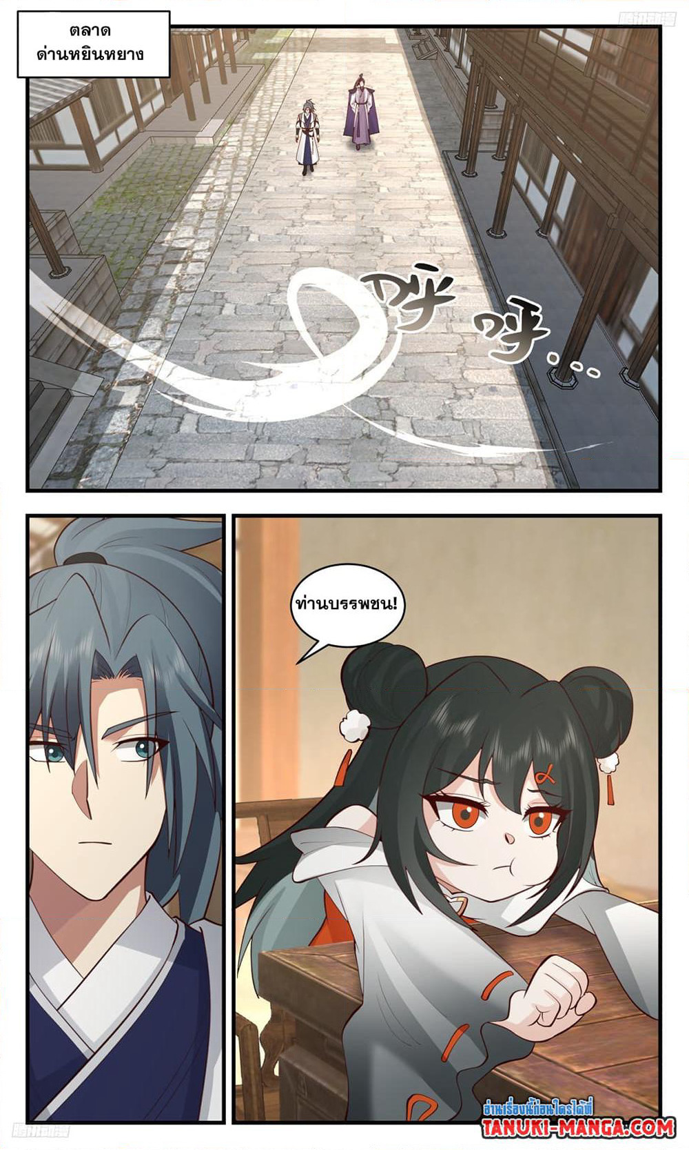 Martial Peak เทพยุทธ์เหนือโลก page 8