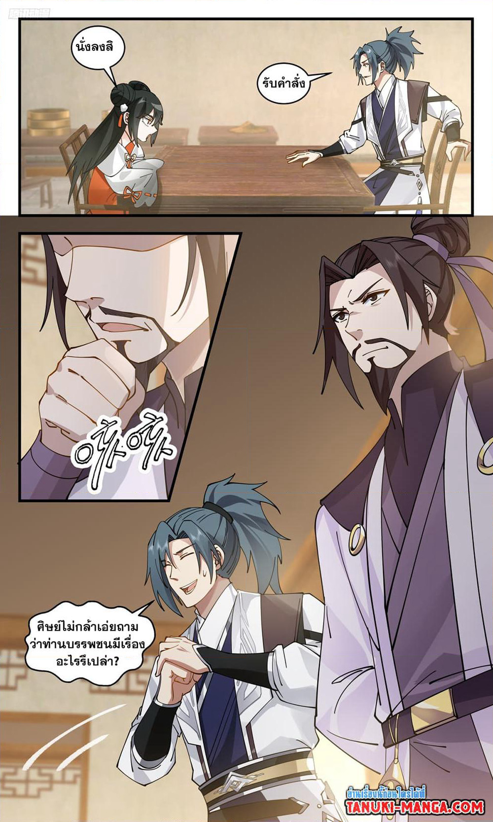 Martial Peak เทพยุทธ์เหนือโลก page 9