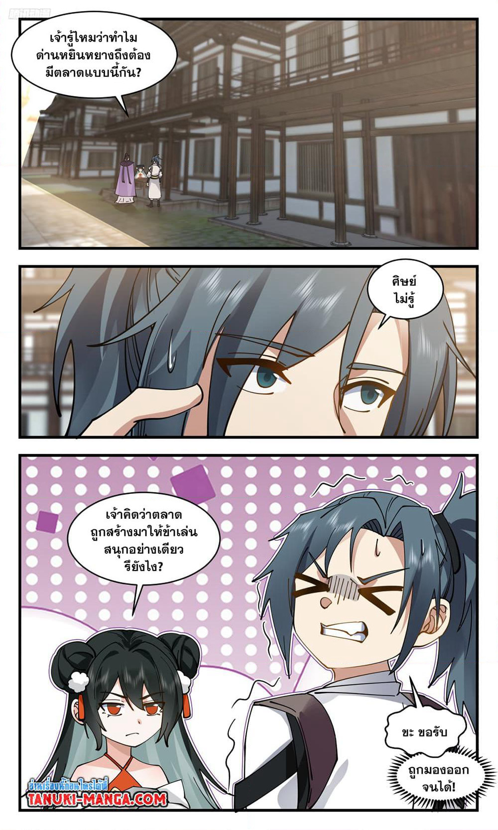 Martial Peak เทพยุทธ์เหนือโลก page 10