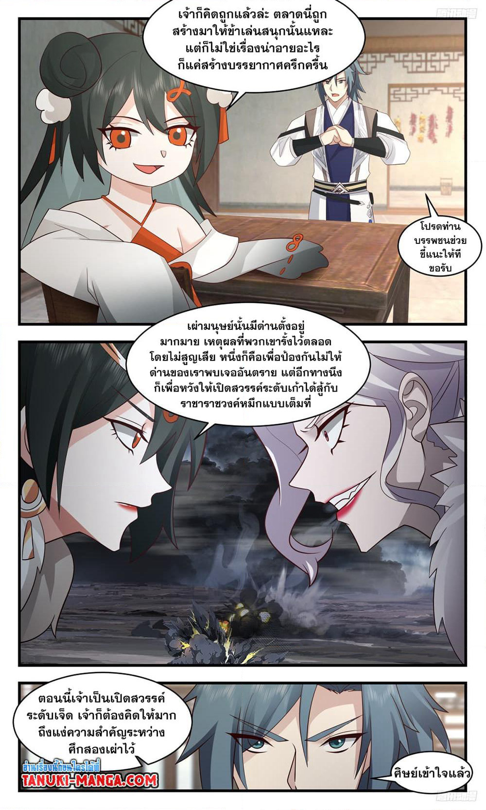 Martial Peak เทพยุทธ์เหนือโลก page 11