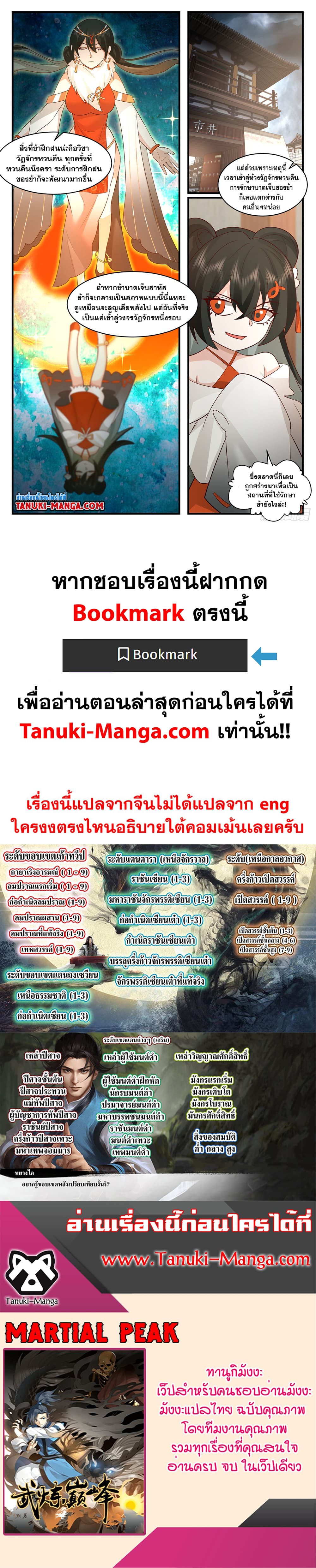 Martial Peak เทพยุทธ์เหนือโลก page 12