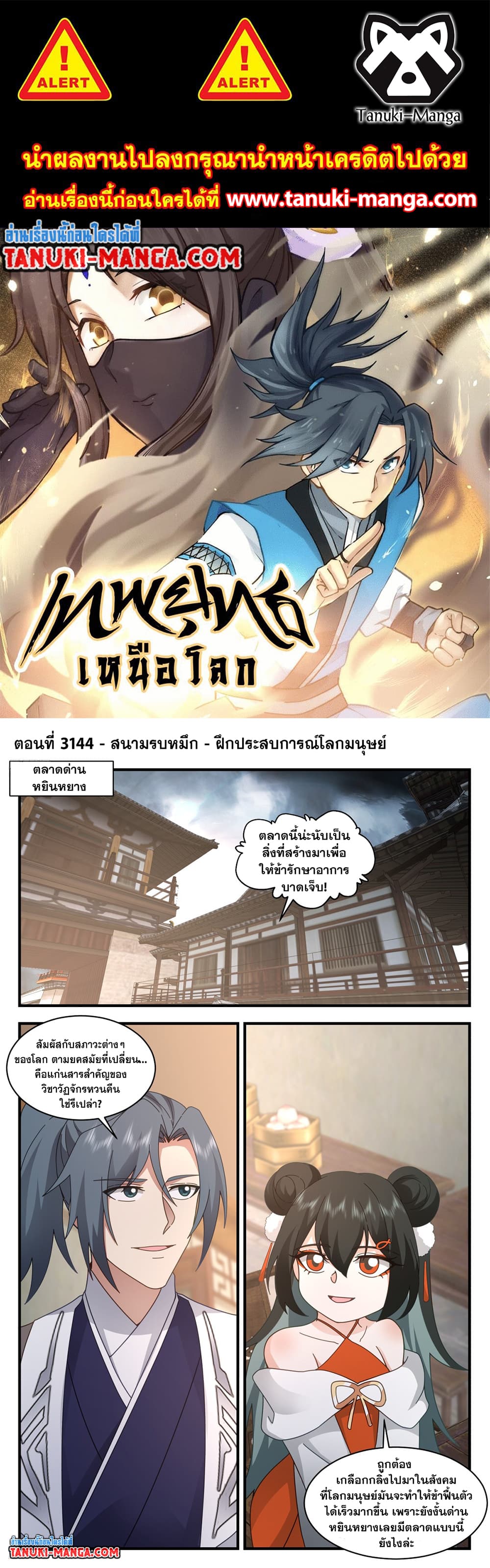 Martial Peak เทพยุทธ์เหนือโลก page 1