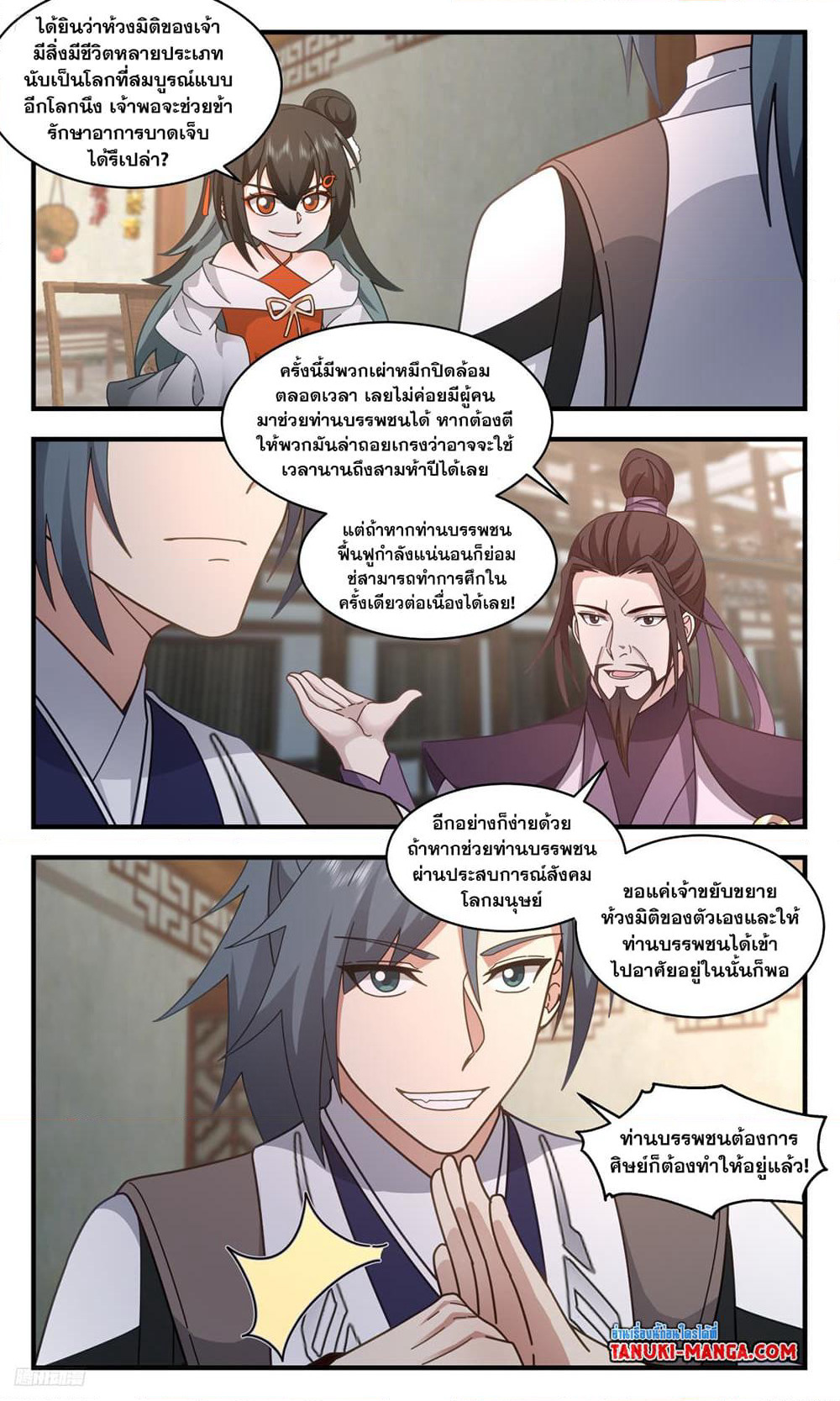 Martial Peak เทพยุทธ์เหนือโลก page 2