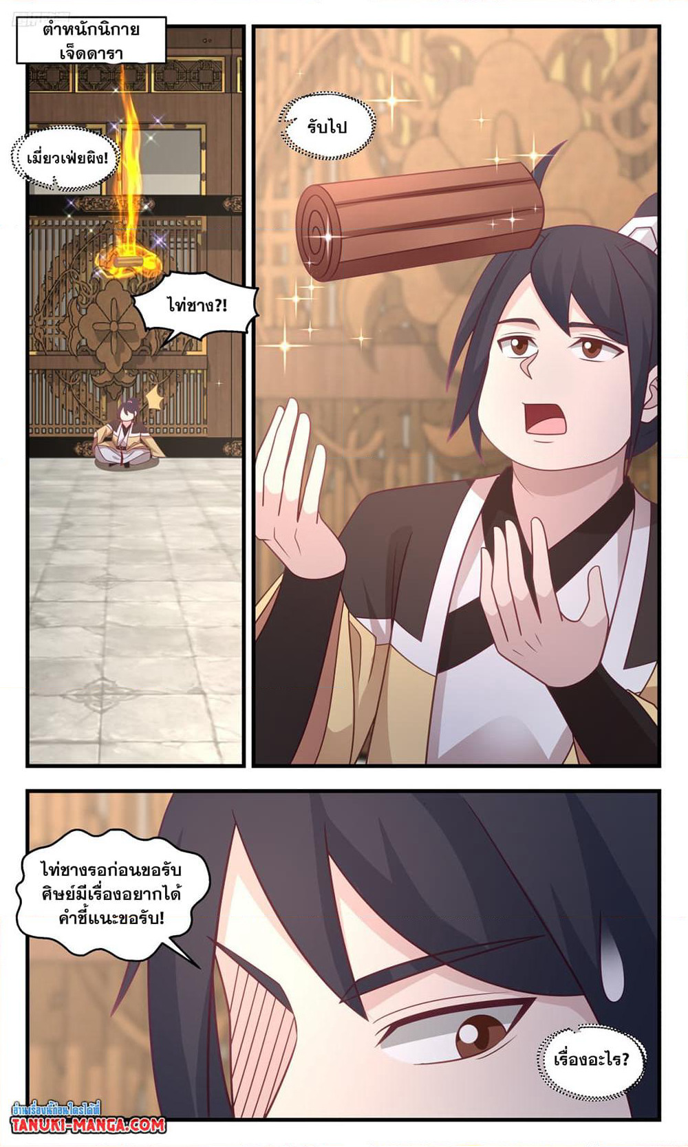 Martial Peak เทพยุทธ์เหนือโลก page 3