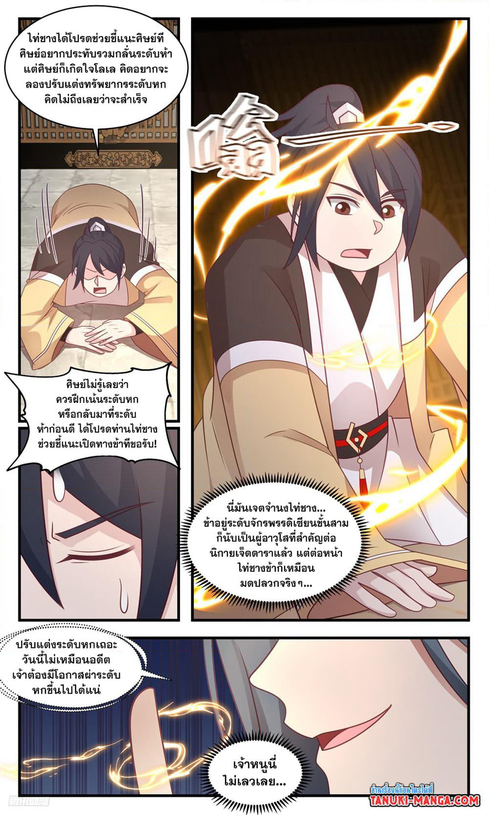 Martial Peak เทพยุทธ์เหนือโลก page 4