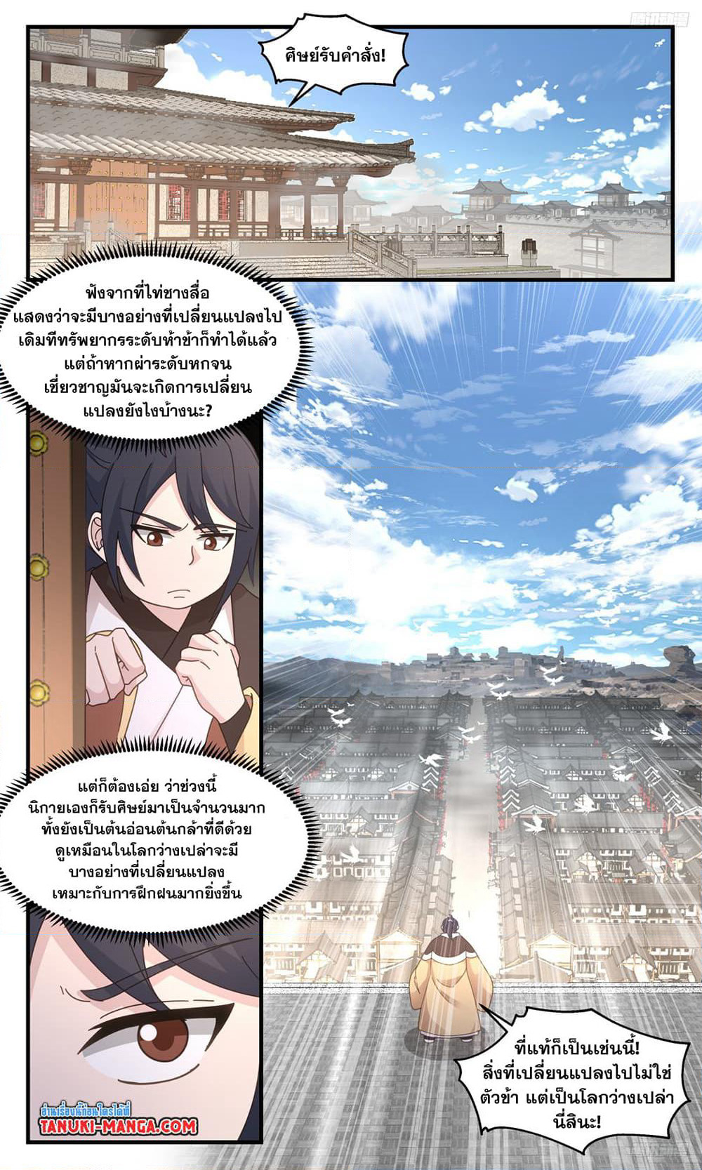 Martial Peak เทพยุทธ์เหนือโลก page 5