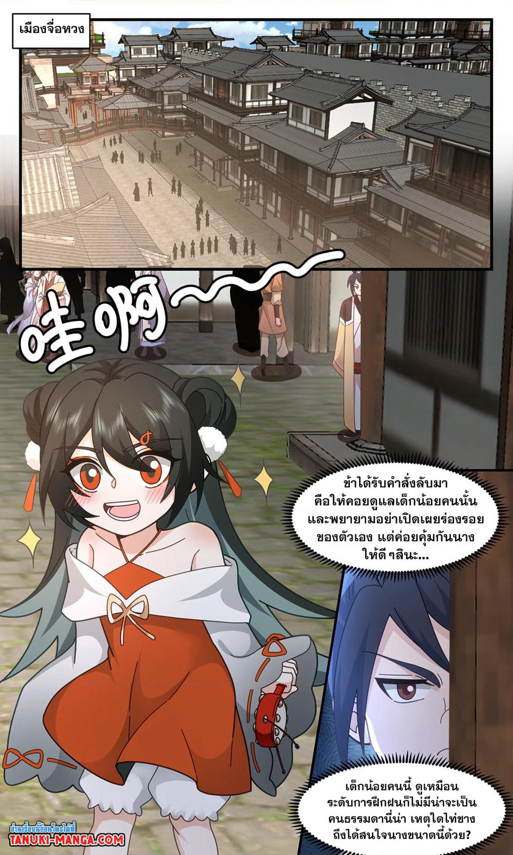 Martial Peak เทพยุทธ์เหนือโลก page 6