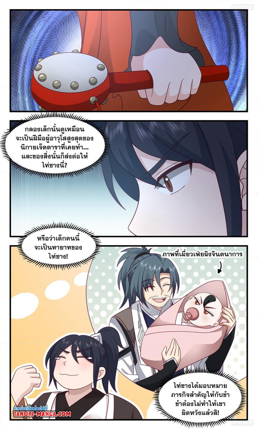 Martial Peak เทพยุทธ์เหนือโลก page 7