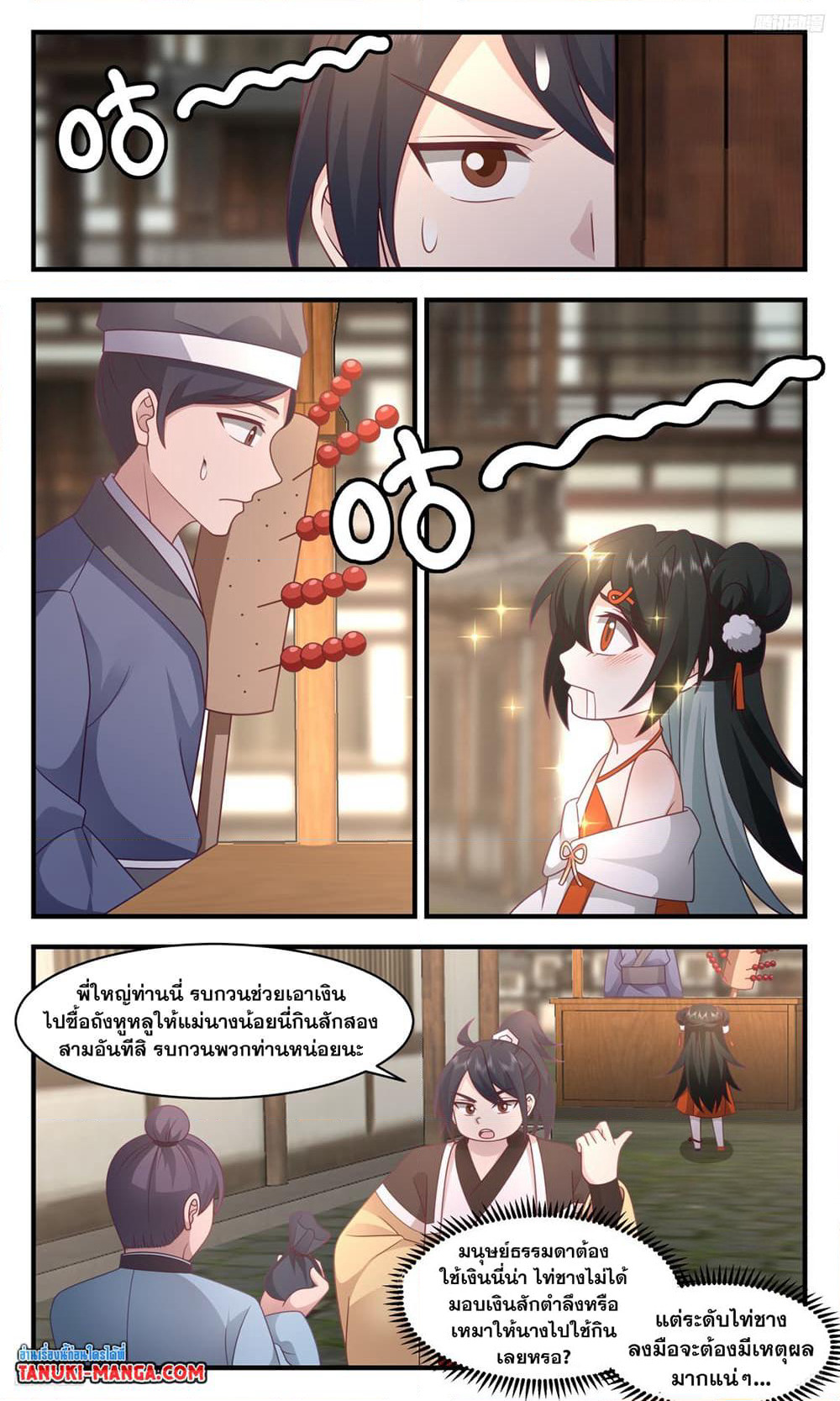 Martial Peak เทพยุทธ์เหนือโลก page 8