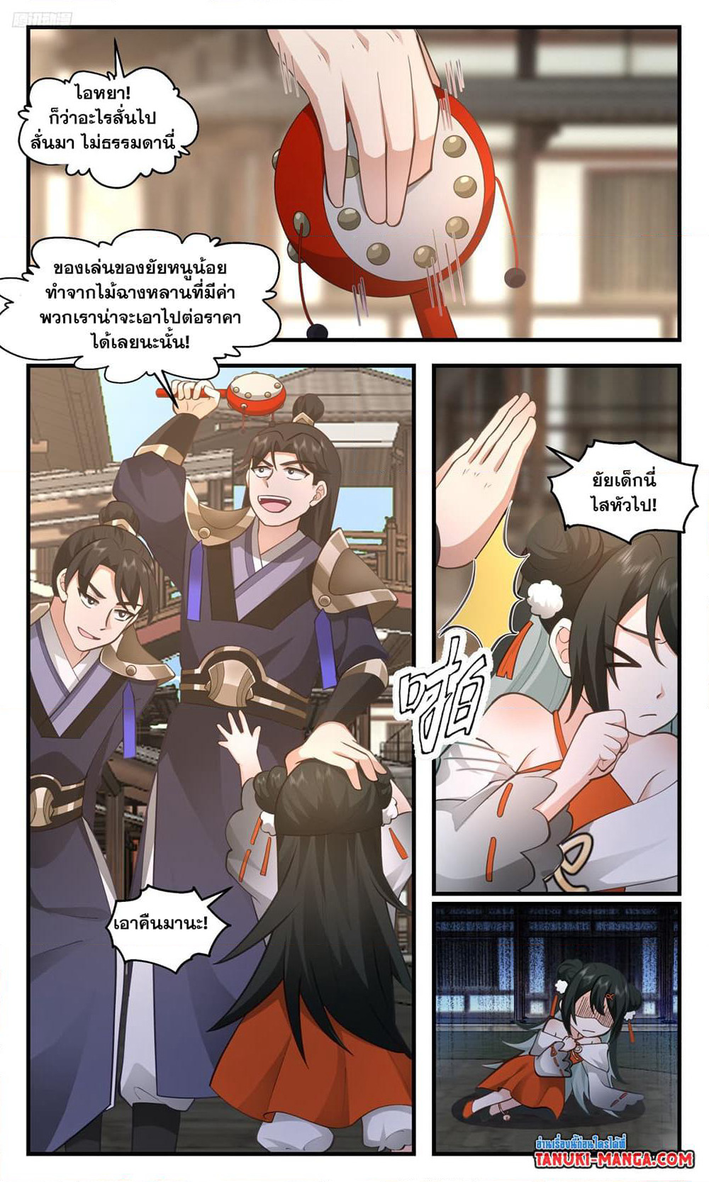 Martial Peak เทพยุทธ์เหนือโลก page 9