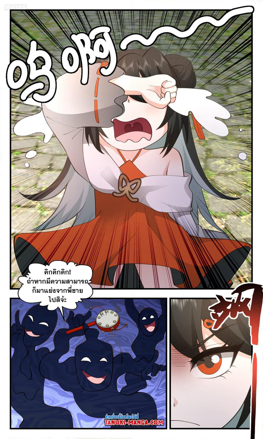 Martial Peak เทพยุทธ์เหนือโลก page 10