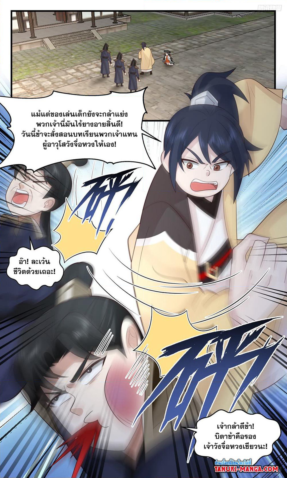 Martial Peak เทพยุทธ์เหนือโลก page 11