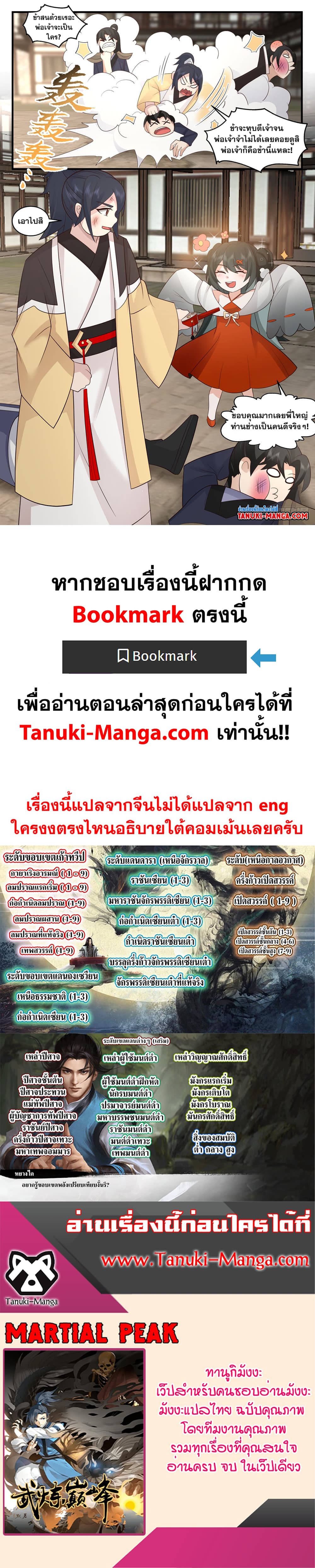 Martial Peak เทพยุทธ์เหนือโลก page 12