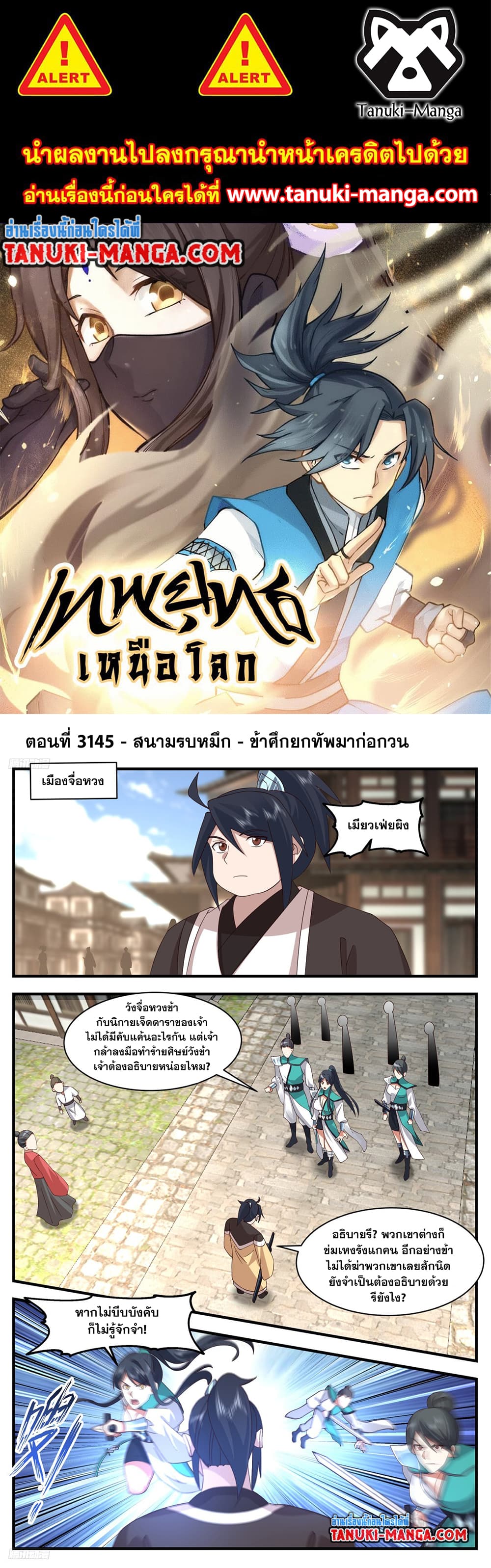 Martial Peak เทพยุทธ์เหนือโลก page 1