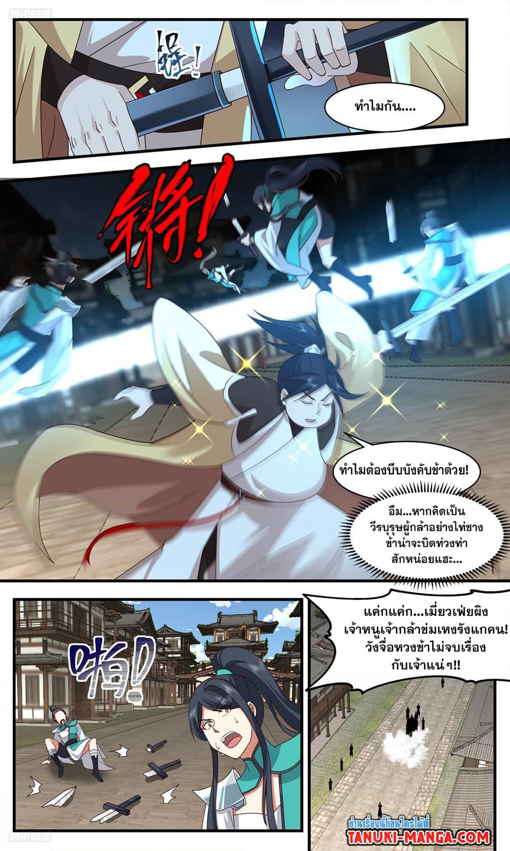 Martial Peak เทพยุทธ์เหนือโลก page 2