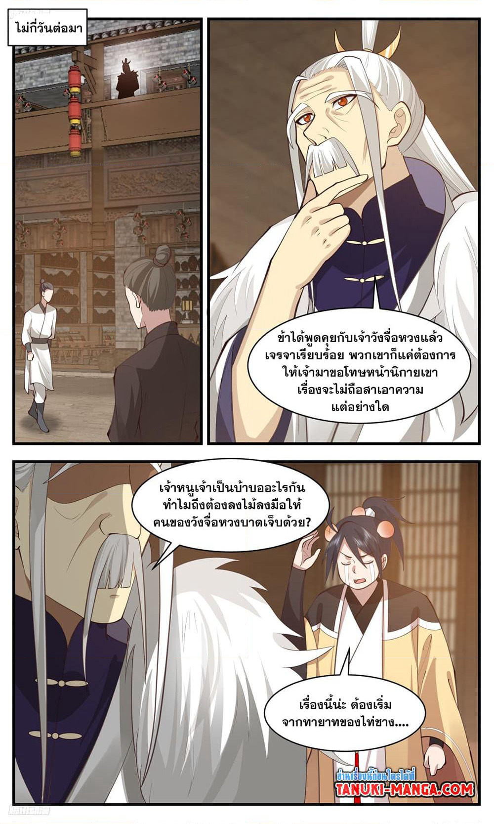 Martial Peak เทพยุทธ์เหนือโลก page 3