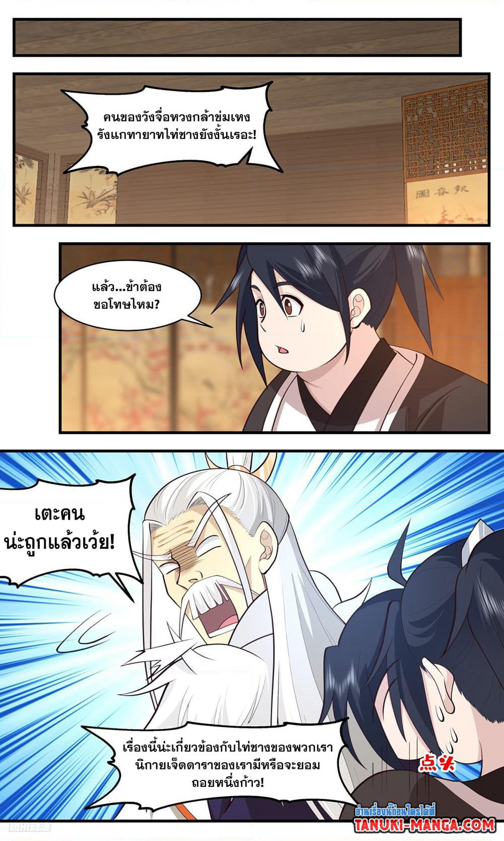 Martial Peak เทพยุทธ์เหนือโลก page 4