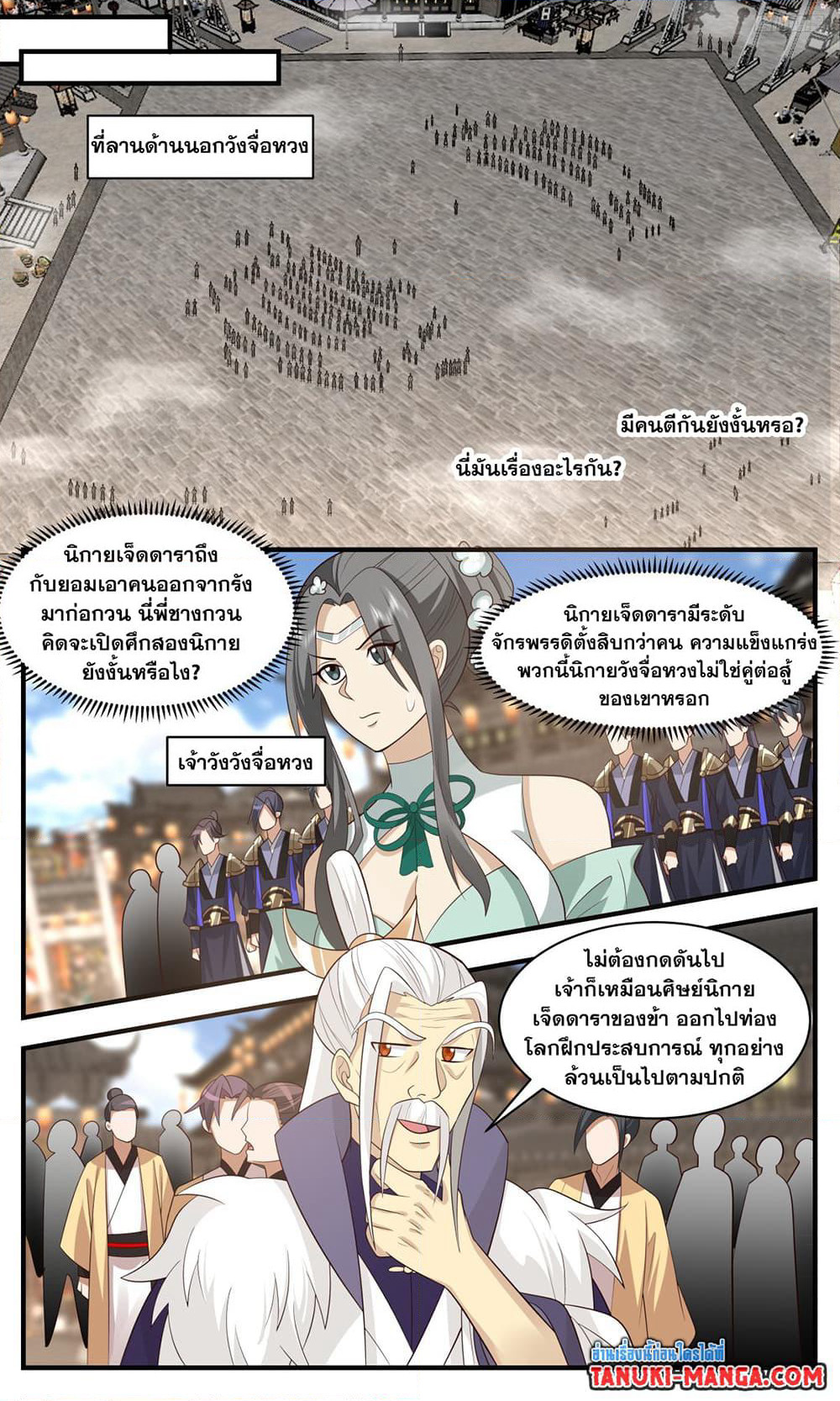 Martial Peak เทพยุทธ์เหนือโลก page 5