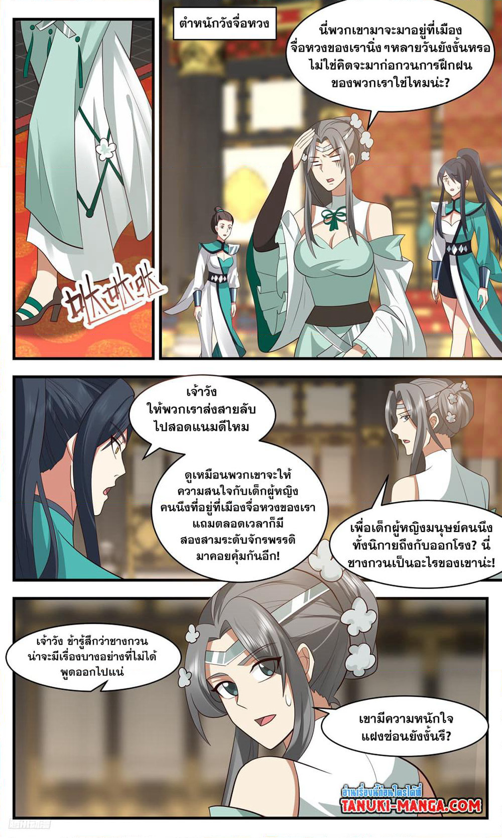 Martial Peak เทพยุทธ์เหนือโลก page 6