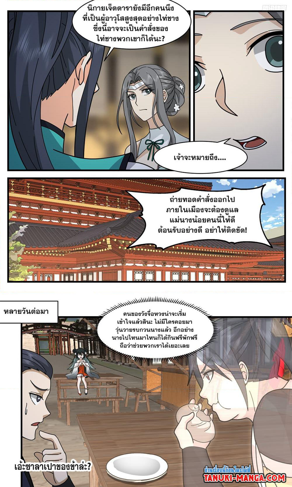 Martial Peak เทพยุทธ์เหนือโลก page 7