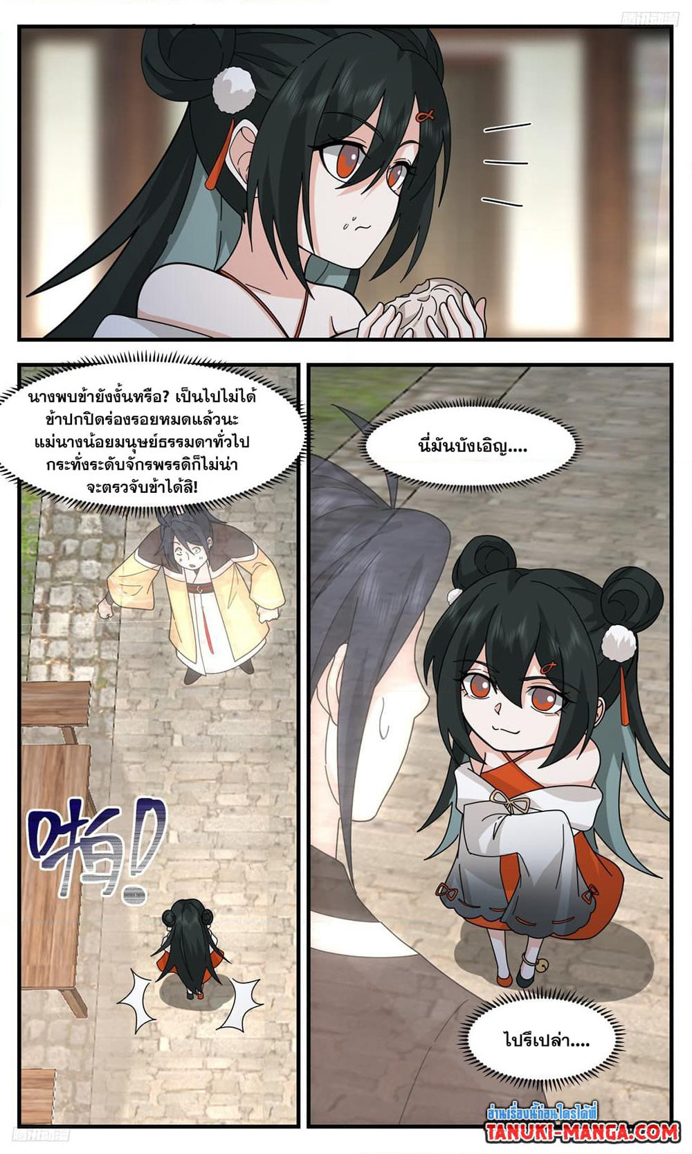 Martial Peak เทพยุทธ์เหนือโลก page 8