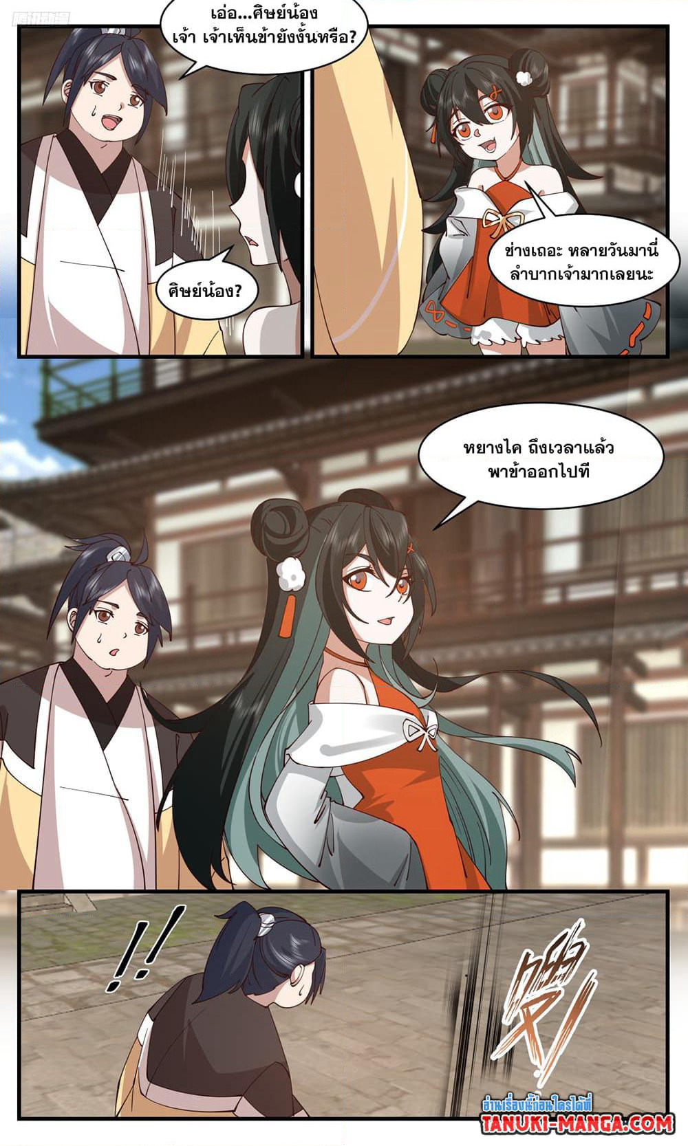 Martial Peak เทพยุทธ์เหนือโลก page 9
