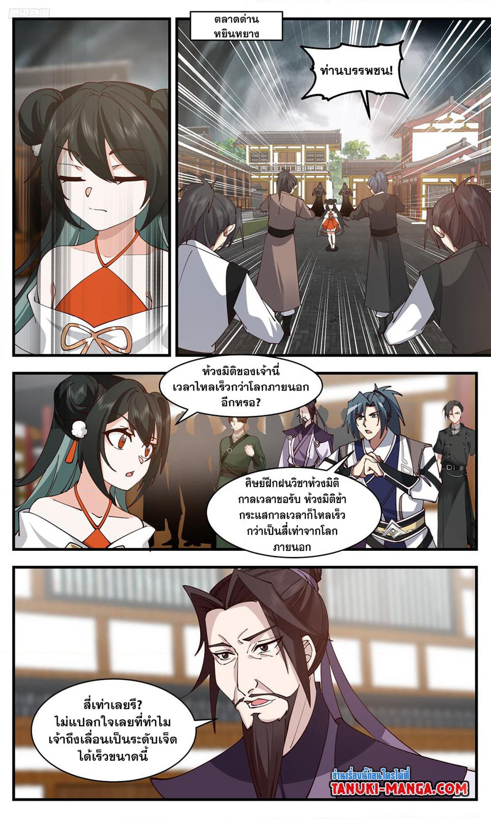 Martial Peak เทพยุทธ์เหนือโลก page 10