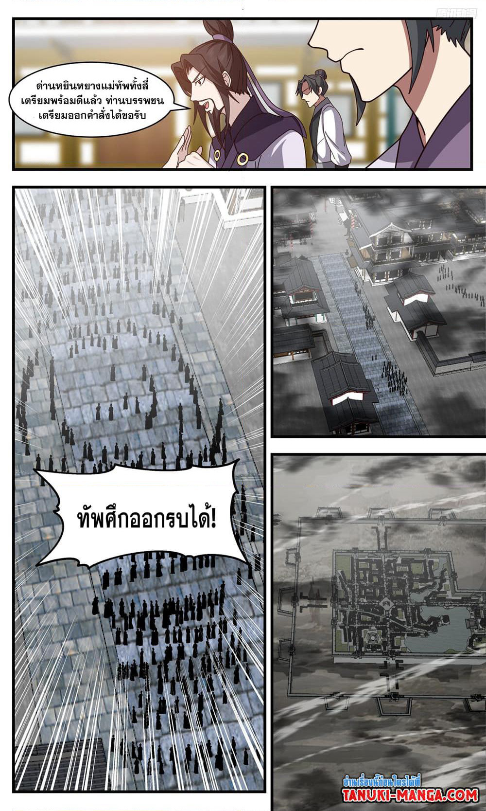 Martial Peak เทพยุทธ์เหนือโลก page 11