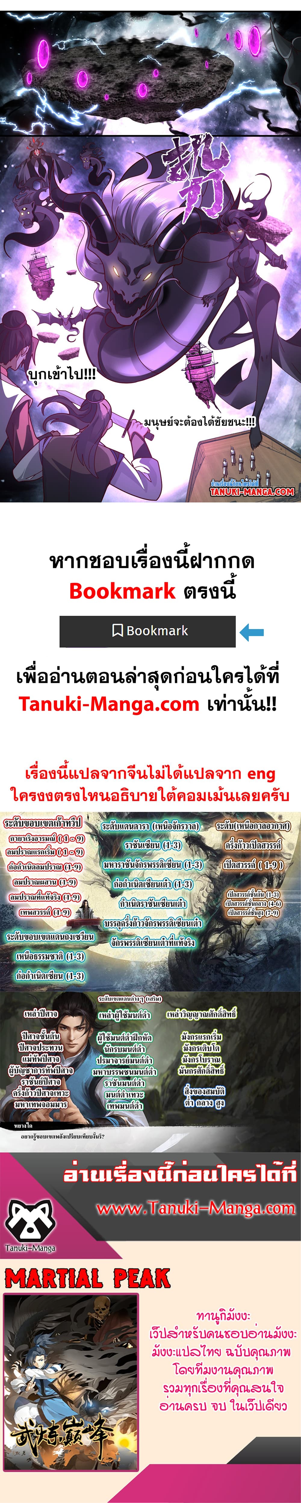 Martial Peak เทพยุทธ์เหนือโลก page 12