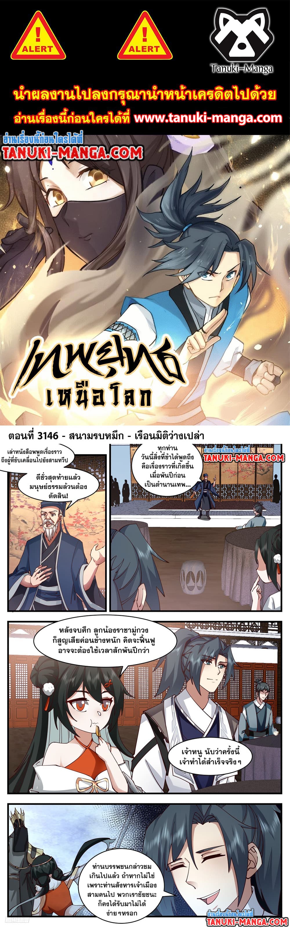 Martial Peak เทพยุทธ์เหนือโลก page 1