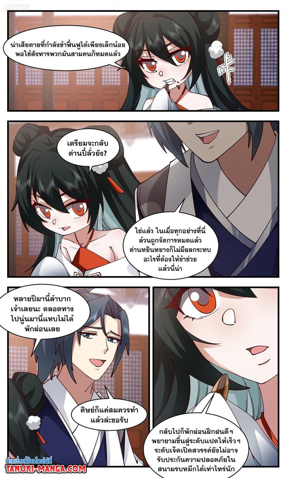 Martial Peak เทพยุทธ์เหนือโลก page 2