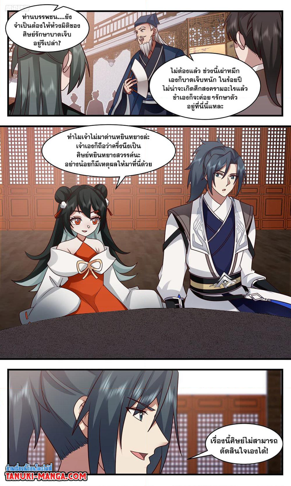 Martial Peak เทพยุทธ์เหนือโลก page 3