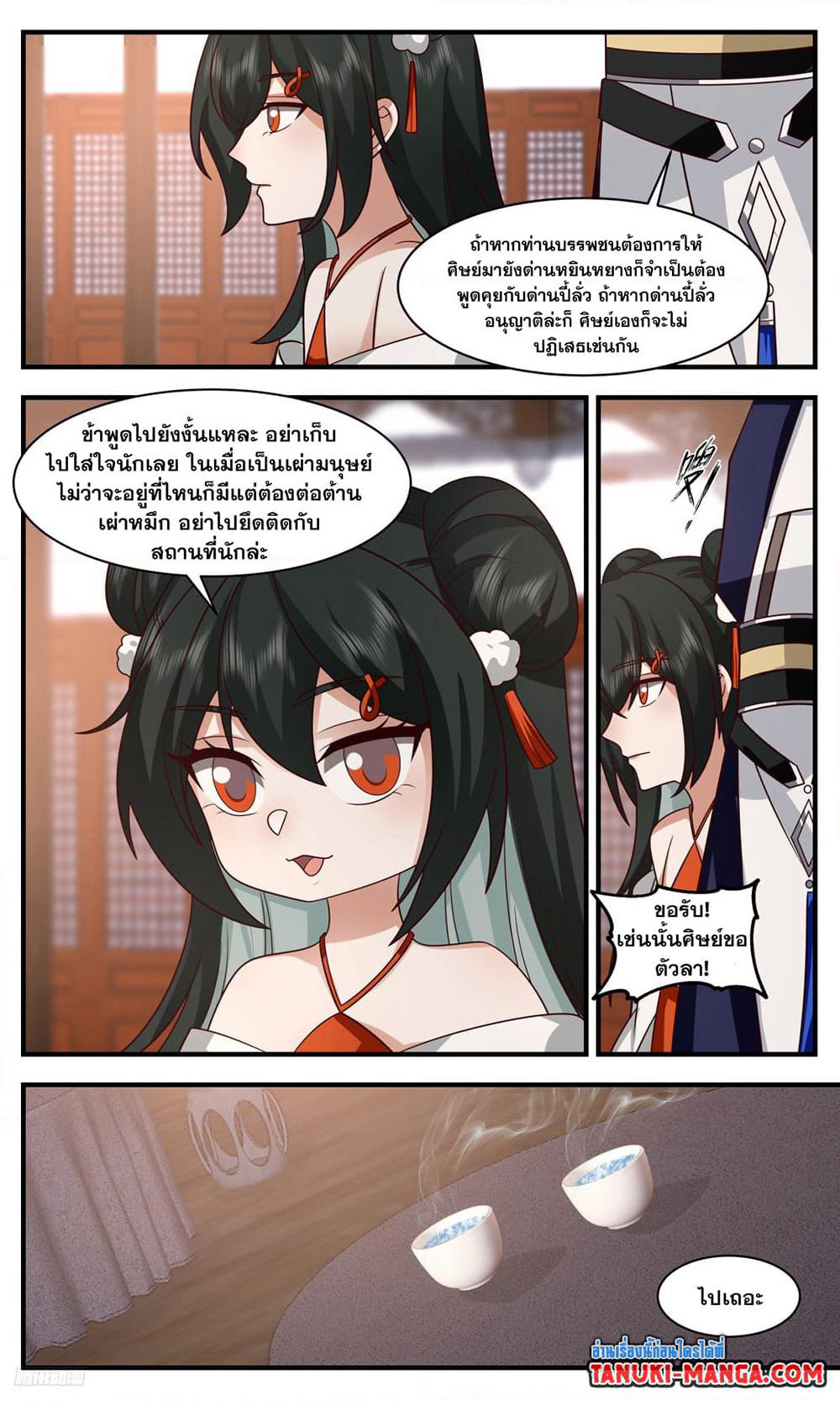 Martial Peak เทพยุทธ์เหนือโลก page 4