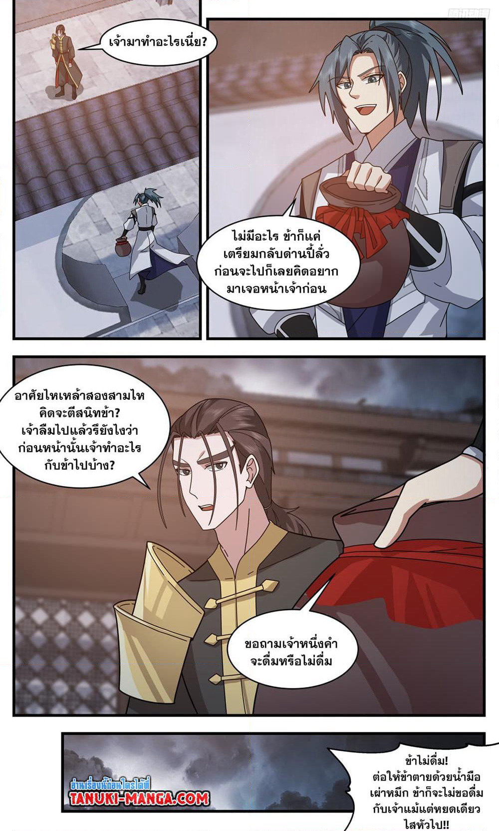 Martial Peak เทพยุทธ์เหนือโลก page 5