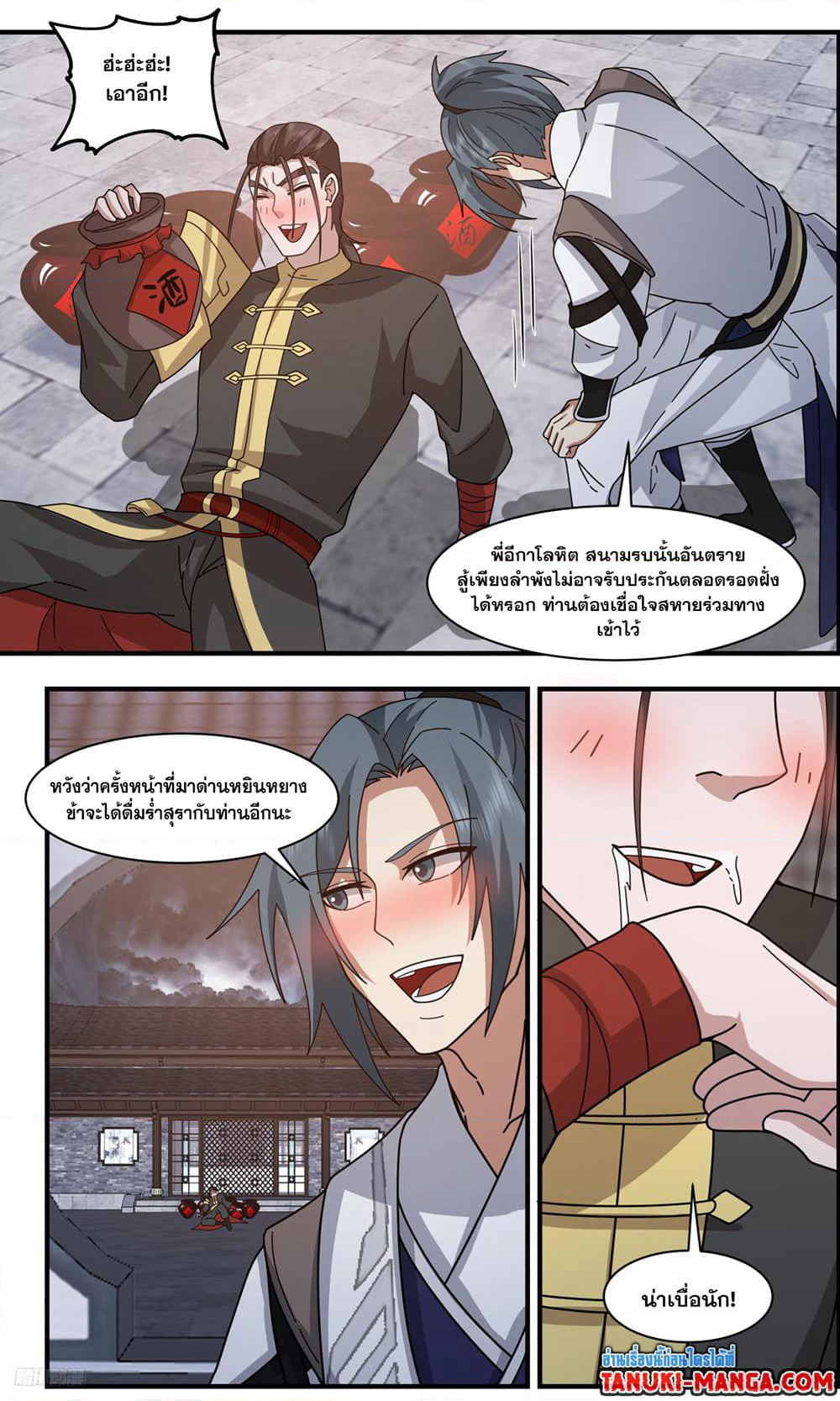 Martial Peak เทพยุทธ์เหนือโลก page 6