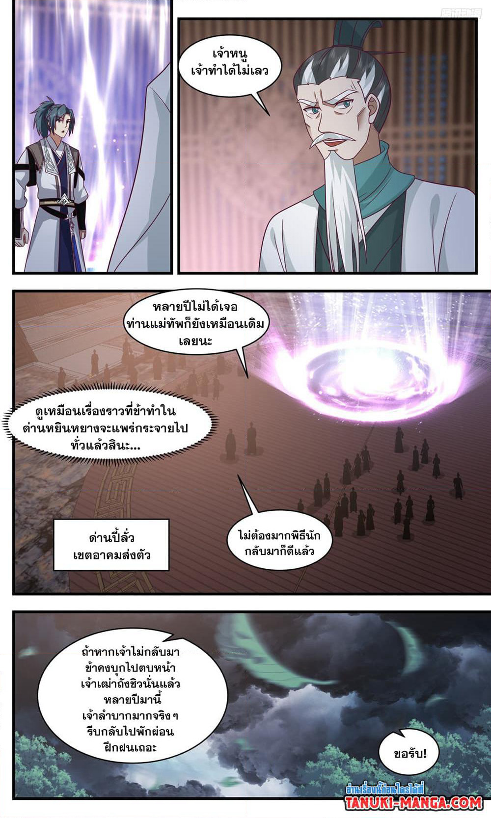 Martial Peak เทพยุทธ์เหนือโลก page 7
